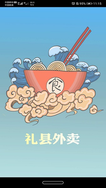 禮縣外賣官方版