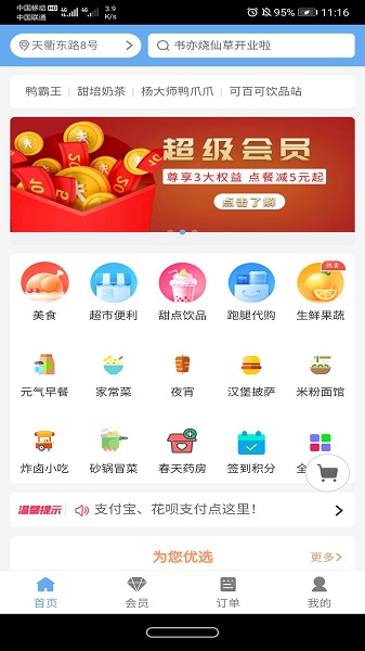 禮縣外賣平臺(tái) v0.0.1 安卓版 1