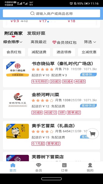 禮縣外賣平臺(tái) v0.0.1 安卓版 2