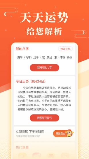 蜻蜓日歷app v2.1.0 官方最新版 0