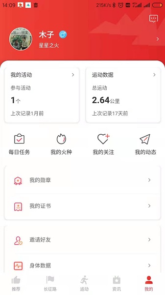 無(wú)涯運(yùn)動(dòng)官方最新版 v2.3.3 安卓版 4