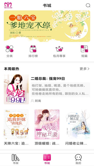 朵米小說網 v2.1.2 安卓版 2