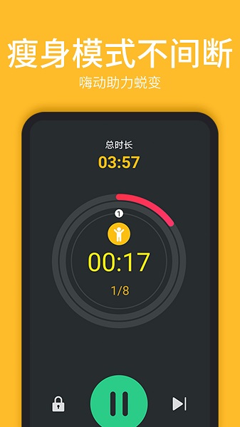 嗨動官方版 v1.1.7 安卓版 4