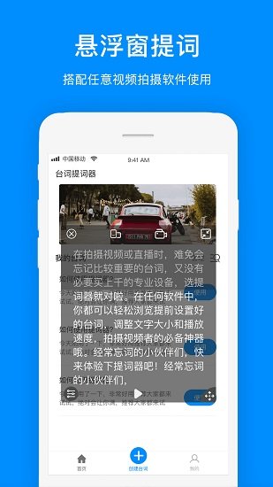 臺詞提詞器app
