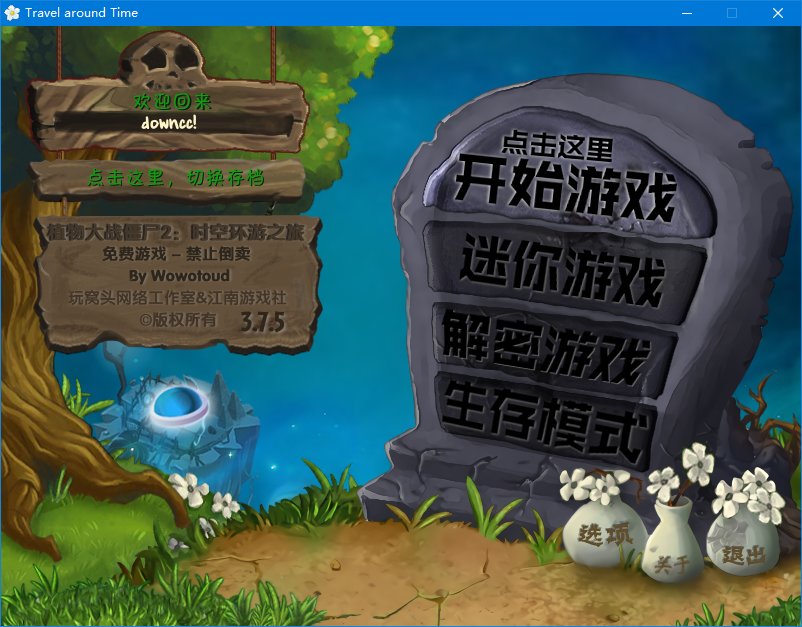 植物大戰(zhàn)僵尸2時(shí)空環(huán)游之旅pc版 v3.7.5 官方正式版 0