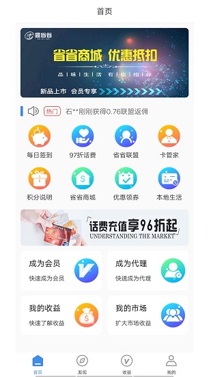 趣省省軟件 v2.1.4 安卓版 0