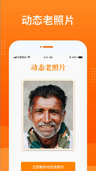 動(dòng)態(tài)老照片app v2.0.0 安卓版 0