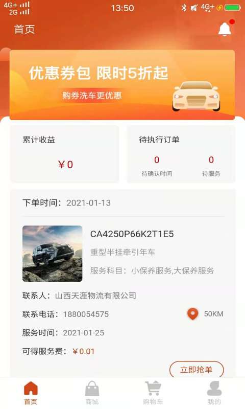 卡卡維保商戶 v1.0.2 安卓版 2