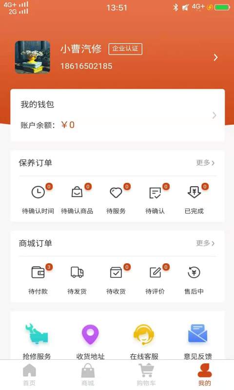 卡卡維保商戶 v1.0.2 安卓版 3