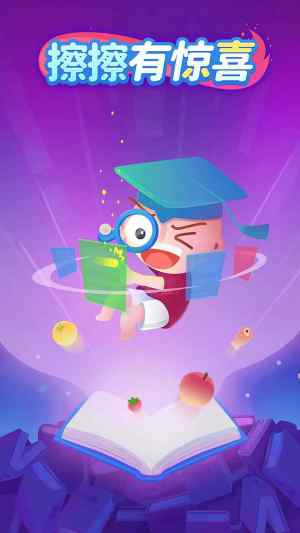 擦擦有驚喜手游下載 擦擦有驚喜游戲下載