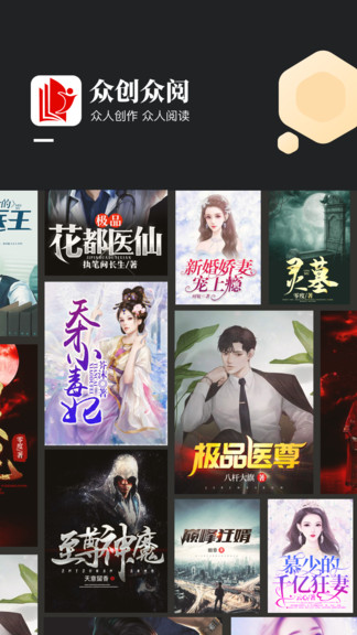眾創(chuàng)眾閱小說 v1.1.13 安卓版 1