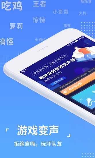 語聊音頻變聲器免費版 v1.1.8 最新版 0