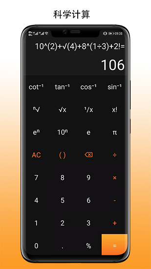 簡(jiǎn)易計(jì)算器手機(jī)版 v1.1.6 安卓版 2