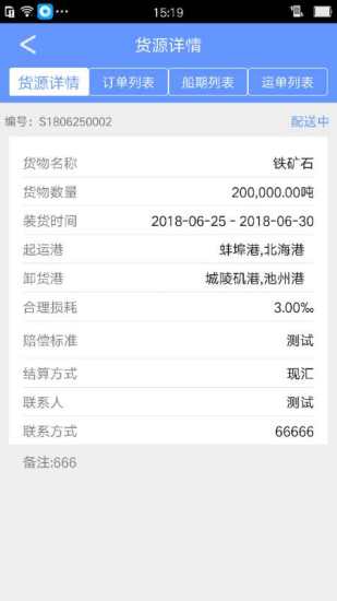 物泊水運(yùn)貨主版最新版 v1.1.23 安卓版 3