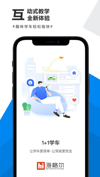 1+1學(xué)車 v2.14.2 安卓版 1