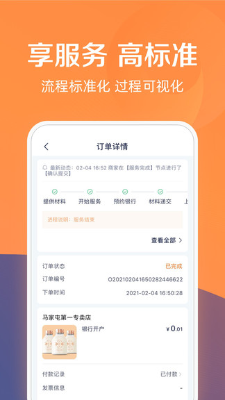 天眼企服(企業(yè)服務(wù)) v1.1.28 官方安卓版 1