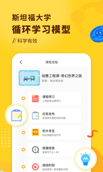 小河貍創(chuàng)客 v2.6.9 最新版 0