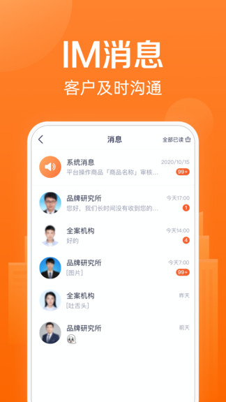 天眼企服商家版app v1.1.4 安卓版 3