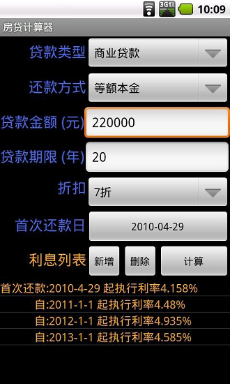 專業(yè)房貸計算器2021最新 v2.93 安卓版 0