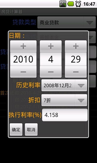 專業(yè)房貸計算器2021最新 v2.93 安卓版 1