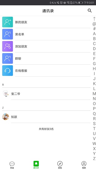 手聊 手聊app