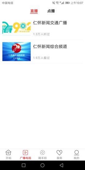 仁懷融媒體中心 v5.2.9 安卓最新版 0