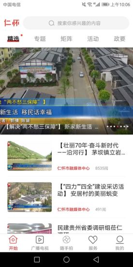 仁懷融媒體中心 v5.2.9 安卓最新版 1