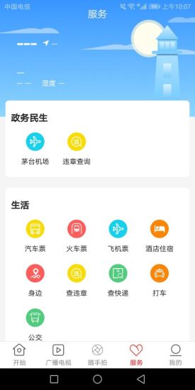 仁懷融媒體中心 v5.2.9 安卓最新版 3