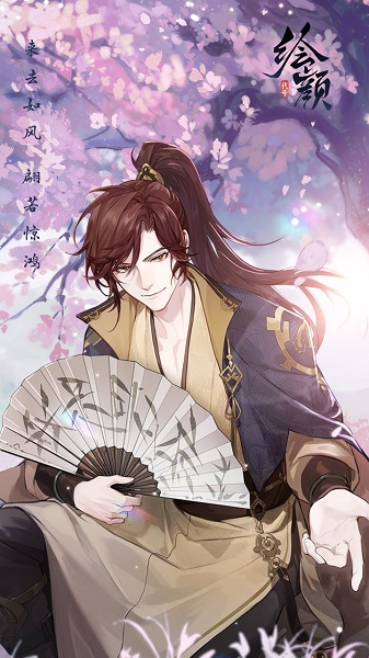 代號繪顏官方版 v1.0 安卓版 0