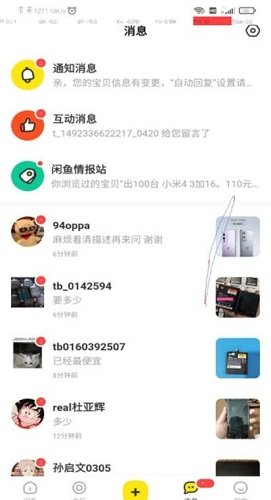 咸魚自動砍價助手 v4.1.1 安卓版 0