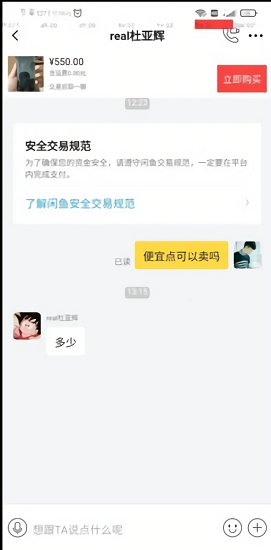 咸魚自動砍價助手 v4.1.1 安卓版 1