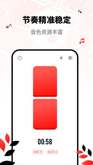 吉他鋼琴節(jié)拍器手機(jī)版 v2.10902.3 安卓版 0