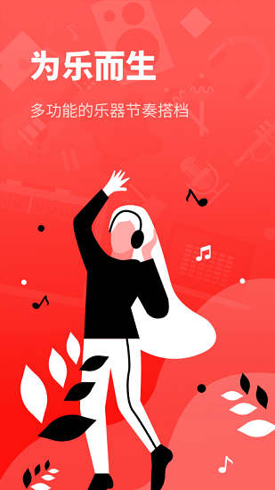 吉他鋼琴節(jié)拍器手機(jī)版 v2.10902.3 安卓版 1