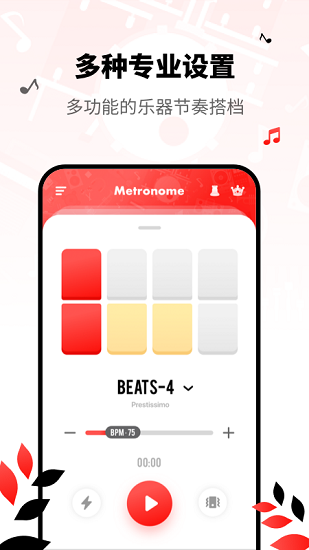 吉他鋼琴節(jié)拍器手機(jī)版 v2.10902.3 安卓版 2