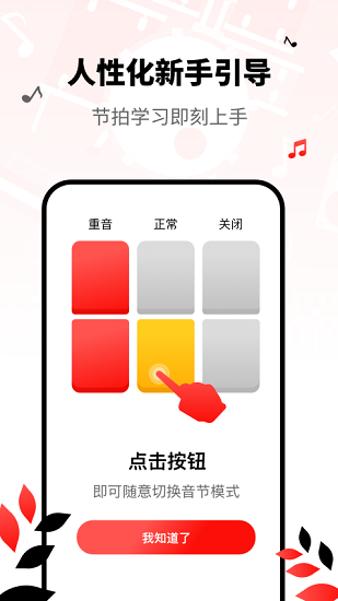 吉他鋼琴節(jié)拍器app
