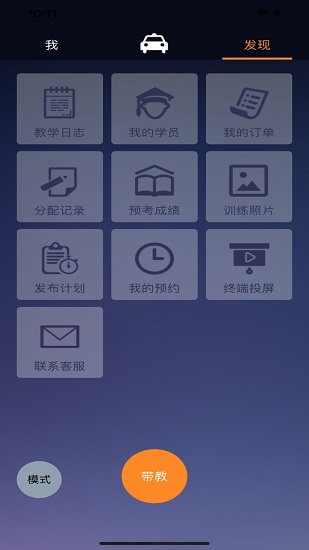 教練管家跨駕校版安卓