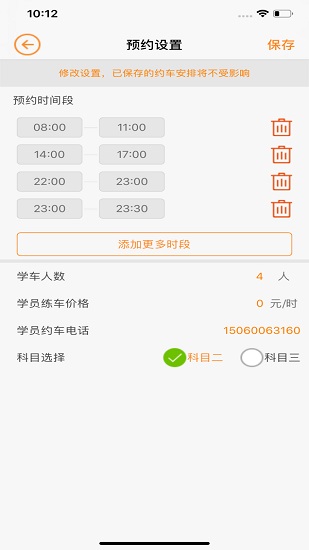 教練管家跨駕校版2021 v1.2.5 安卓版 3