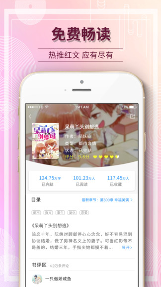毛豆閱讀app蘋果版 v2.0.0 官方iphone版 0