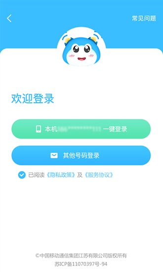 中國移動藍小寶app v2.0.5 安卓版 1