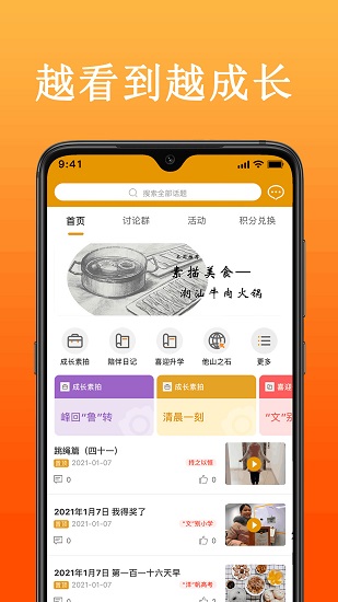 看到成長官方版 v1.2.1 安卓版 0