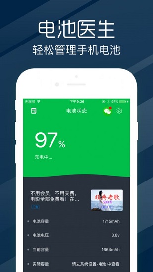 電池健康度檢測 v2.10201.1 安卓版 0