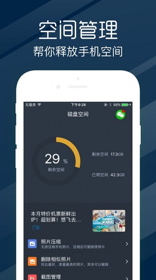 電池健康度app下載
