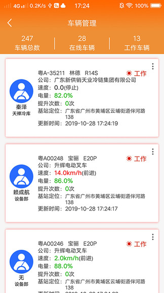 嗒上車智能車輛管理系統(tǒng) v2.5.7 安卓版 3