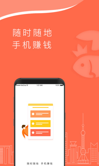 賺錢閑魚app
