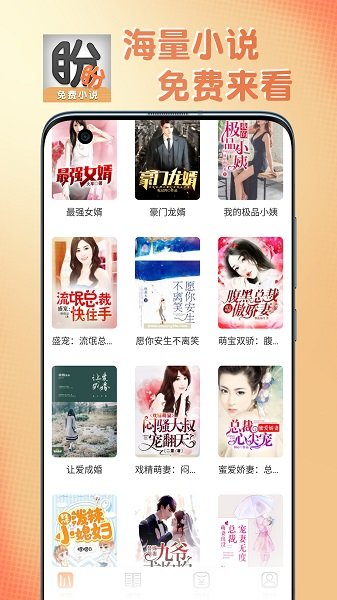 盼盼小說官方免費版 v1.0.5 安卓版 1