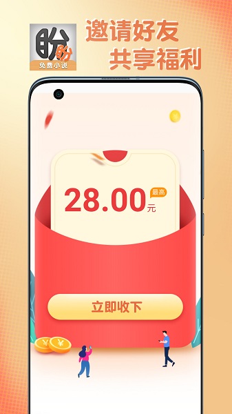 盼盼小說官方免費版 v1.0.5 安卓版 3