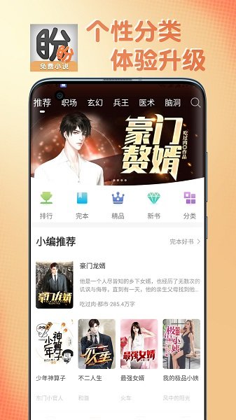 盼盼小說 盼盼小說app
