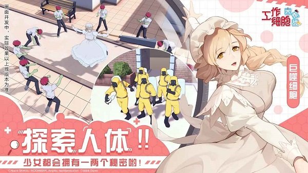 工作細(xì)胞大作戰(zhàn)手游下載