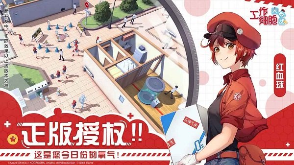 工作細(xì)胞大作戰(zhàn)游戲 v1.0 安卓版 3