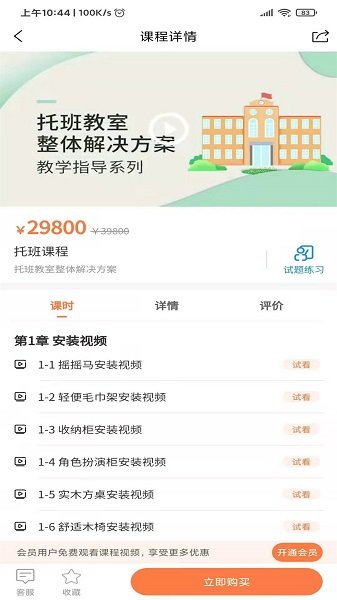 小幼同學(xué)官方最新版 v1.62 安卓版 4